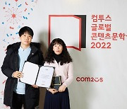 컴투스 글로벌 콘텐츠문학상 2022, 시상식 개최