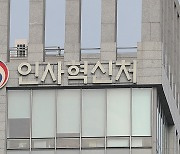 공무원 육아시간 산정 월→일 단위로…원격근무 확대