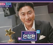 안정환, 대상 후보에도 불참 “김성주, 월드컵 함께해 감사” [MBC 연예대상]