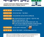 ‘2022 스포츠토토 판매점 페어플레이 캠페인’ 시상 이뤄져