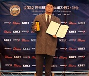 ‘2022 한국브랜드 소비자평가’ 청소서비스 부문 ‘SK클린텍’ 대상 수상