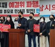 올해 사흘 남았는데 성남시의회 예산 협상 ‘네 탓’ 공방만