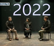 [문화가 톡톡] 2022 강원문화예술계를 돌아보다