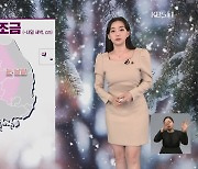 [뉴스9 날씨] 밤사이 수도권·충남 일부에 눈…내일 기온 오늘과 비슷