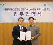 대륙아주, 산업안전 플랫폼 유앤이커뮤니케이션즈와 업무협약