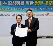 SK엠앤서비스, 고용부와 가사서비스 업무협약 체결