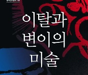 [200자 읽기] 1980년대 한국 민중미술의 기록