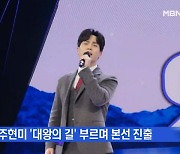 MBN 뉴스파이터-무명에서 유명 가수로…무룡