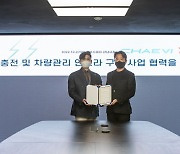 “세차·충전 한 번에”…불스원 프라자에 전기차 충전기 ‘채비’  생긴다