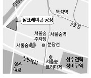 성수동 삼표레미콘 터에 고층 주상복합 짓는다