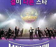 ‘불타는 트롯맨’ 日 진출…국내 트롯 오디션 최초(공식)