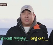 "메달 대신 역병 얻어" 문세윤, '국대' 김민경 근황공개 무슨 말?