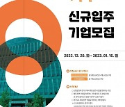 경기글로벌게임센터 '2023년 상반기 신규 입주기업' 모집