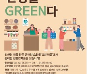 사회적기업 코끼리공장, '환경을 green(그린)다' 공모전 개최