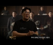 '영웅' 라이브 메이킹 영상 공개, "감동의 전율"