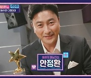 [MBC방송연예대상] 안정환, 올해의 예능인상 수상…시상식은 불참