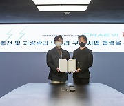 불스원, 대영채비와 ‘맞손’…서비스 거점에 전기차 충전시설 구축