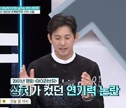 오지호 “첫 영화부터 주목받아, 연기력 논란 충격” (퍼펙트)[결정적장면]