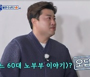 김호중 “임영웅 불렀던 노래인데” 손님 착각에 서운(복덩이들고)[결정적장면]