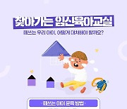 남양유업, 이보연 강사와 '찾아가는 임신육아교실' 진행