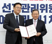 국민의힘, 유흥수 중앙당 선거관리위원장 임명