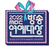 'MBC 연예대상' 오늘 개최…아이브·WSG워너비 축하공연