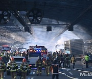 과천 제2경인고속도로 화재 진화작업