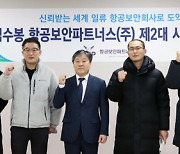 항공보안파트너스 사장에 김수봉 전 한국공항公 운영본부장