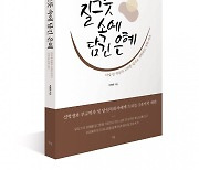 렛츠북, 회복의 목회자 이희준 목사의 ‘질그릇 속에 담긴 은혜’ 출간