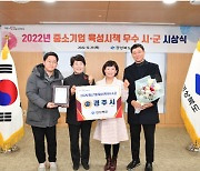 '기업하기 좋은 도시 경주' 중소기업 육성시책 우수상