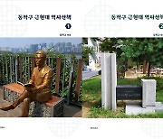 한국근현대사 전반이 응축 되어 있는 서울 동작구  [책이 나왔습니다]