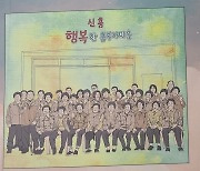 곡성군, 마을 주민의 소소한 일상이야기 전해