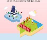 XGOLF, 라쿠텐과 日 골프 부킹 서비스 선보여[필드소식]