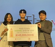 박성현 팬클럽 '남달라', 버디 기금 조성해 성금 4820만 원 전달