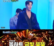 '미트2' 슈퍼주니어 성민, 11하트 예비 합격.."정체성 찾고파"[별별TV]