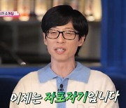 ‘스킵’ 유재석, 새해 맞는 소감? “계획 안 하는 스타일”...전소민은?