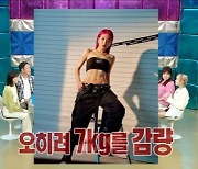 히밥 "바디프로필 찍으려고 7kg 감량…하루 4시간 운동"(라스)[종합]