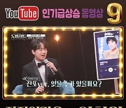 '도원차트 2' 이찬원, 김연자 앞에서 부른 '진정인가요'로 인기급상승 9위