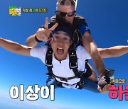 '종영' 이상이X이유영X임지연, 4500m 스카이다이빙 성공 "최고의 순간" (딱 한 번 간다면)[종합]