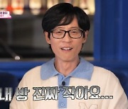 유재석 "♥나경은이 잘 해주지만"…자취방에 부러움 표출 (스킵)[종합]