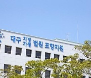 법원, 위급 임신부에 '적절 진단·조치' 안한 의사 유죄 선고