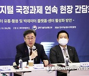 제15차 디지털 국정과제 연속 현장 간담회