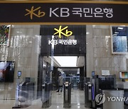 KB도 희망퇴직 시작