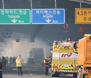 과천 제2경인고속도로 화재 진화