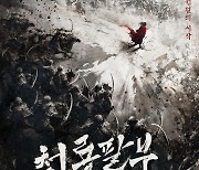 [영화소식] '천룡팔부: 교봉전' 전쯔단 내한