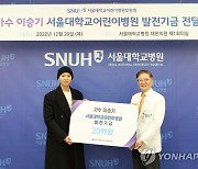 이승기, 서울대어린이병원에 20억 원 기부