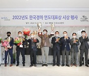 2022년 한국경마 연도대표상 시상식