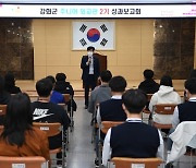 인천 강화군, 제2기 강화 주니어 외교관 성과 보고회