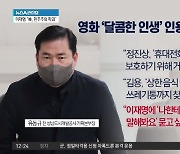 李에 작심 발언 쏟아낸 유동규…“‘저한테 왜 그랬어요?’ 묻고 싶어”