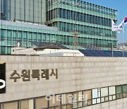 수원시, 노후 공동주택 449개 단지 리모델링 계획 고시